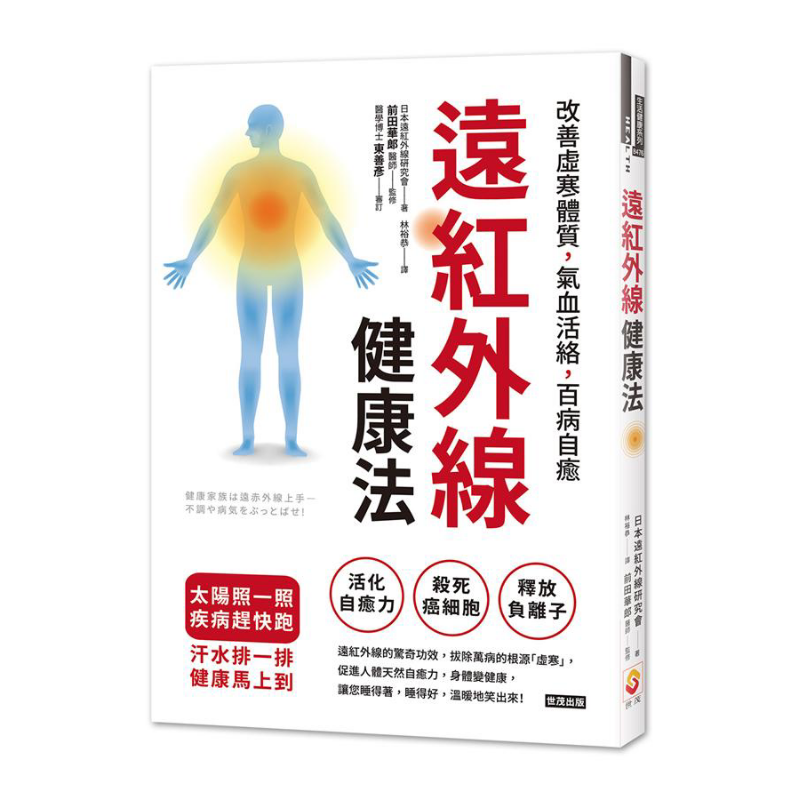 Health & Wellness Kuala Lumpur - Ver-infrarood gezondheidsmethode: verbetert koude en zwakke