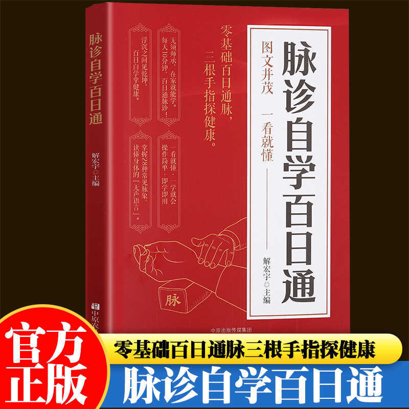 Health & Wellness Kuala Lumpur - Pulsdiaagnose Zelfstudie Honderd Dagen Pas, Inleiding