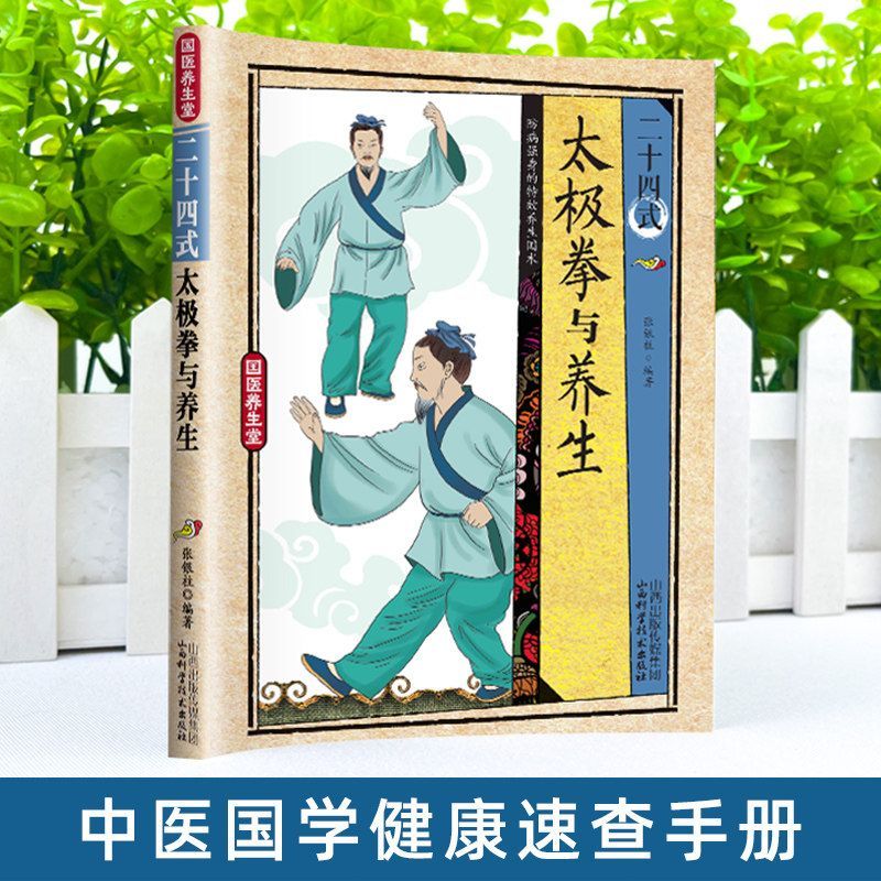 24 stijlen Tai Chi en gezondhe - Health & Wellness Kuala Lumpur recensie en prijs