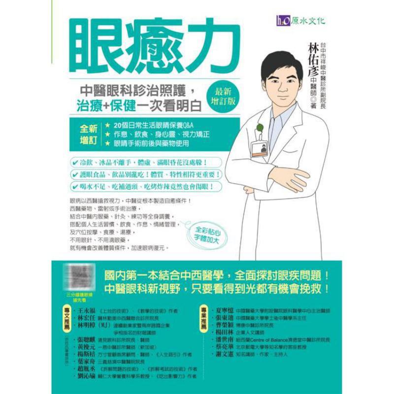 Ooggenezingkracht, diagnose, b - Health & Wellness Kuala Lumpur recensie en prijs